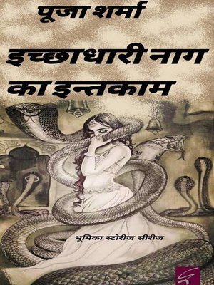 cover image of Icchadari Naag ka Intkam